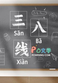 三八线